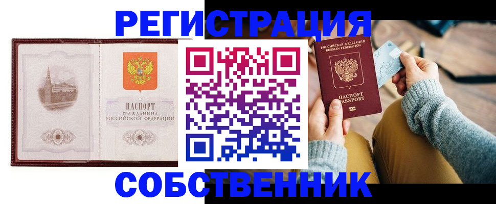 временная регистрация законно в Сафоново